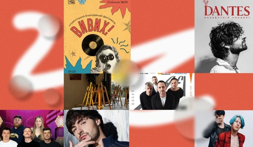 Концерти "Друга Ріка", KHAYAT, DANTES, студентський фестиваль "Вивих" та вистава-трилер&nbsp;PLAYBOT: куди піти у Києві на вихідних