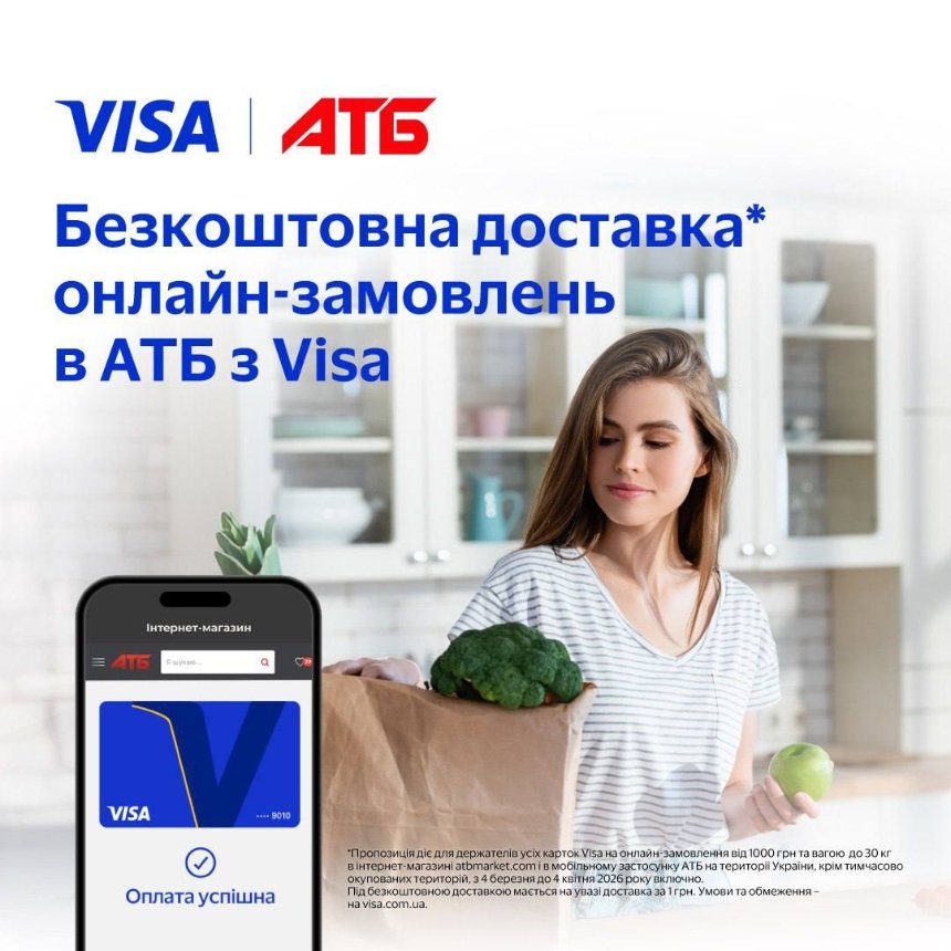 АТБ та Visa запускають доставку продуктів за символічну гривню