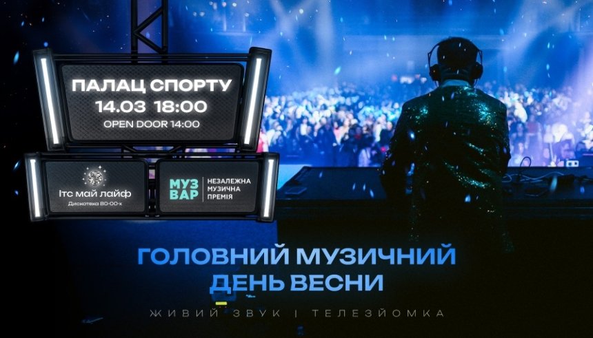 ІТС МАЙ ЛАЙФ 14 березня