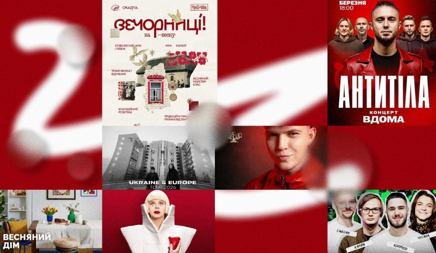 Концерти ONUKA та Vivienne Mort, маркет від "Всі. Свої" і триб’ют Rammstein з симфонічним оркестром: куди піти у Києві на вихідних