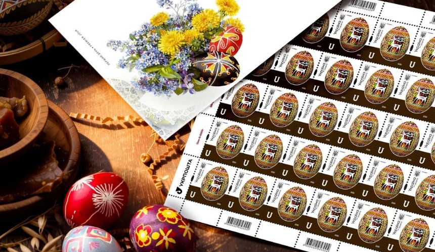 Укрпошта презентувала святковий випуск до Великодня: як він виглядає