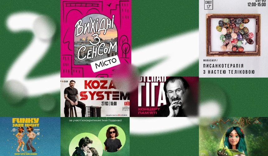 Великий сольний концерт IVAN LIULENOV, спецпоказ фільму "Сутінки" та шоу "Мавка": куди піти у Києві на вихідних