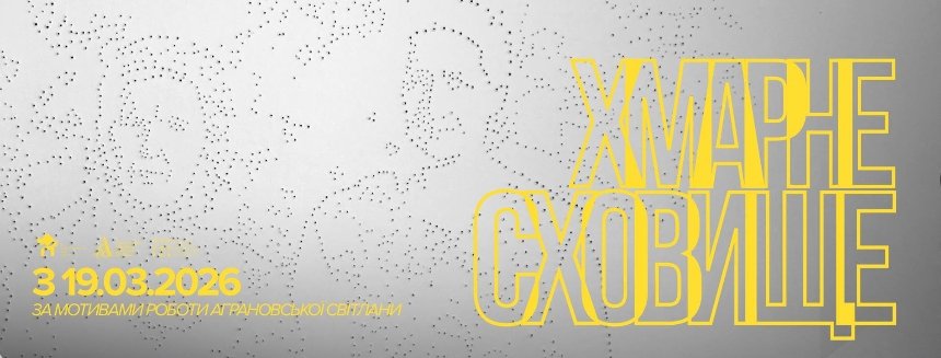 "Хмарне сховище"