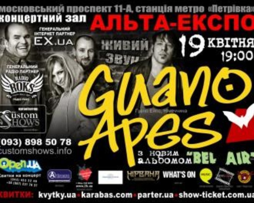 Guano Apes в Киеве: разыгрываем билеты! (завершен)