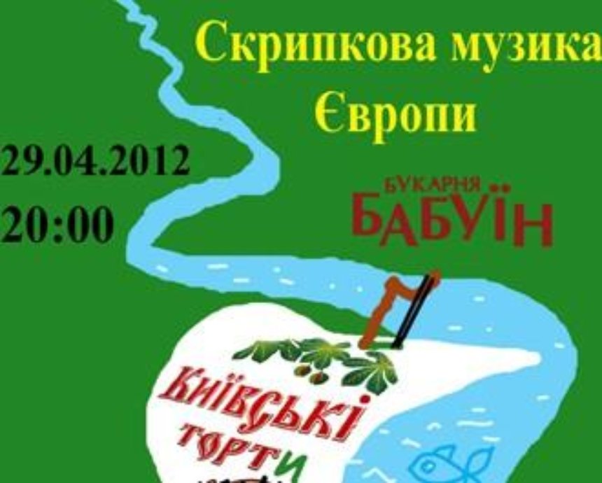 Киевские Торты: розыгрыш билетов (завершен)