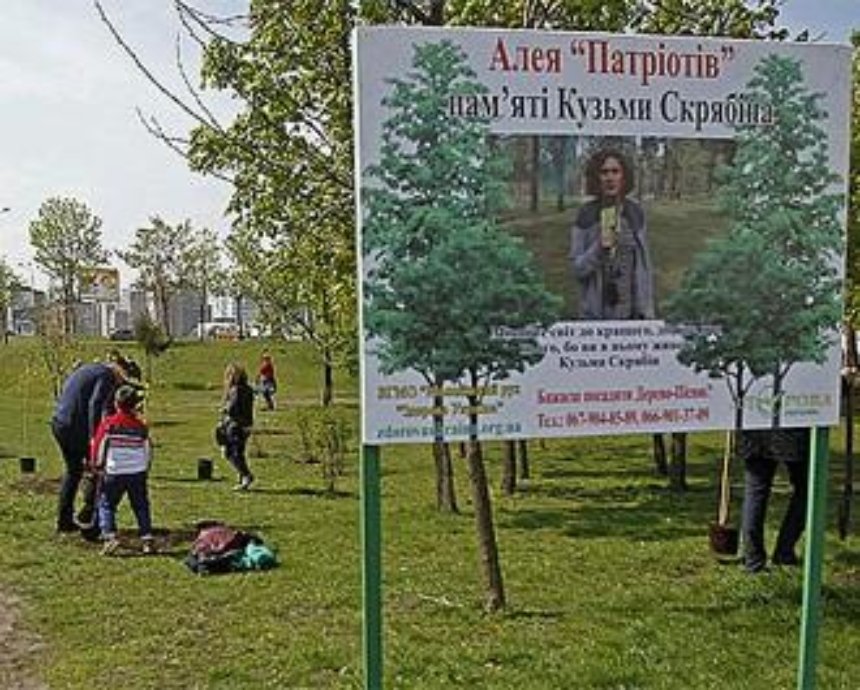 ​В Киеве высадили кленовую аллею памяти Кузьмы Скрябина