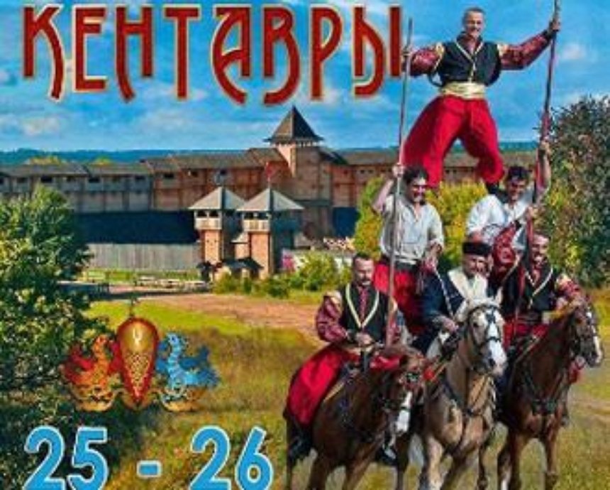 Фестиваль конно-трюкового искусства «Кентавры-2015»: розыгрыш билетов