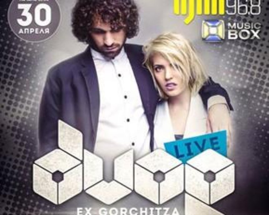 Дебютный концерт “DVOE” в Киеве: розыгрыш билетов