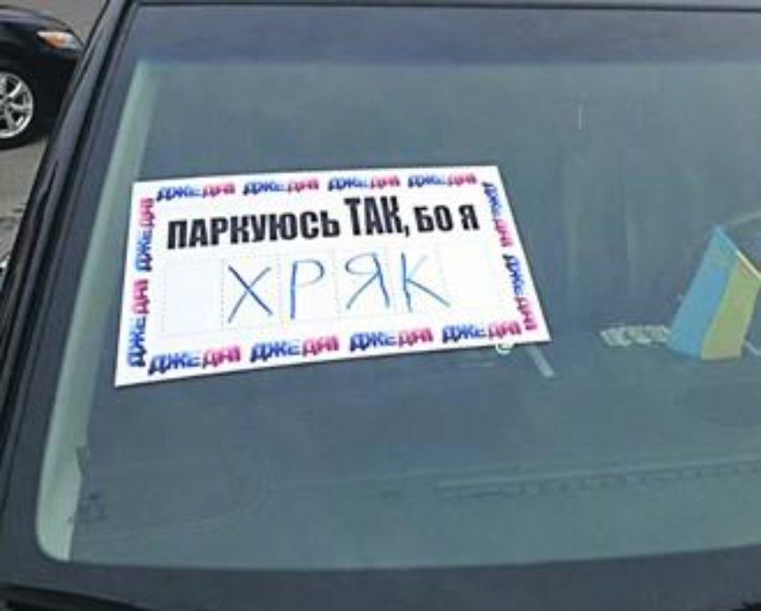 Как киевляне борются с горе-парковщиками: наклейки, фото и обращения к властям
