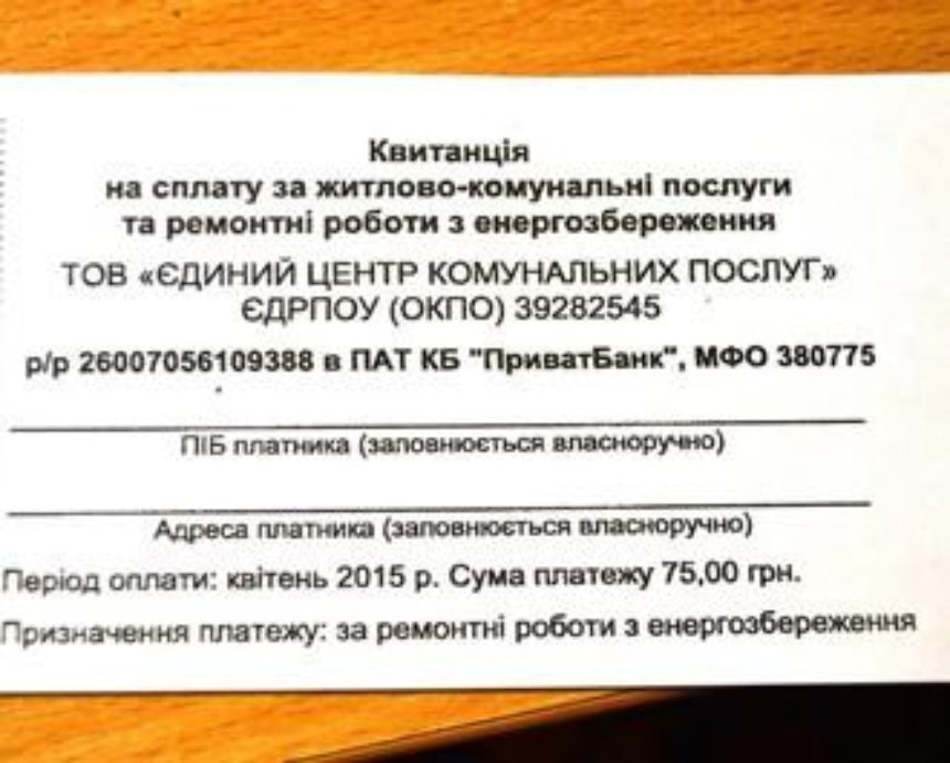 В Киеве появились фейковые платежки (фото)