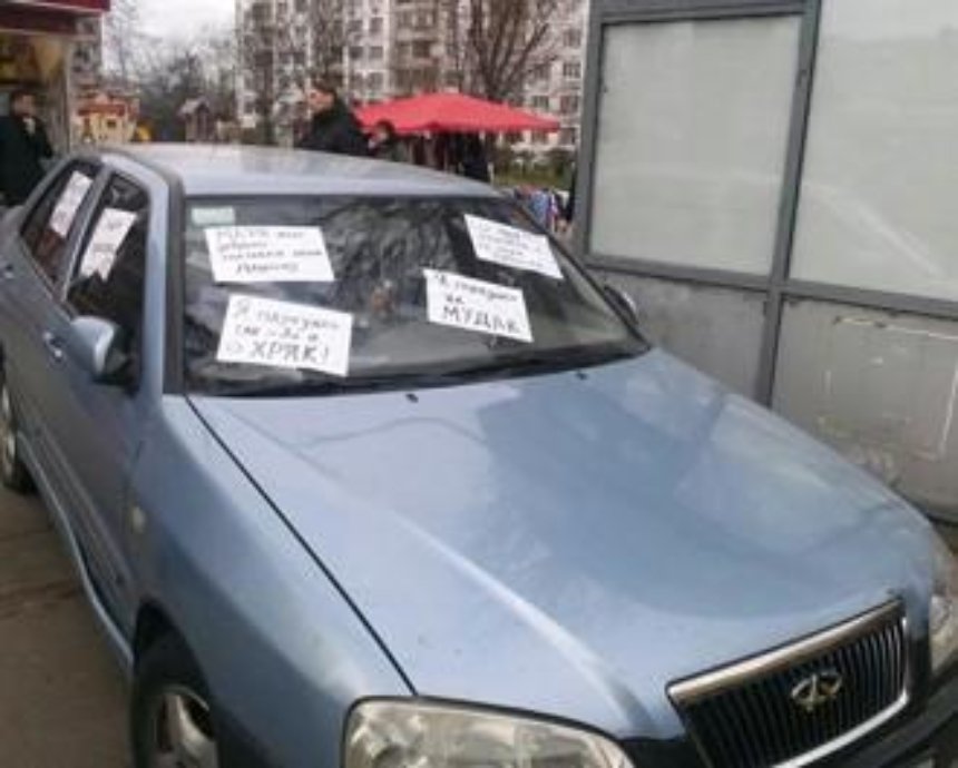 Киевляне обклеили автомобиль водителя-хама записками (фото)