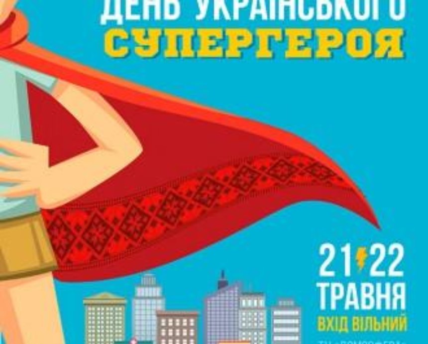У Києві оберуть українського супергероя №1