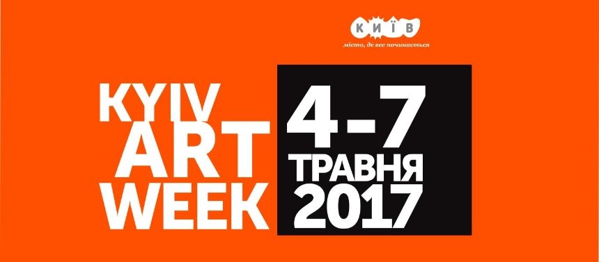 На Kyiv Art Week мистецтво можна буде послухати та понюхати