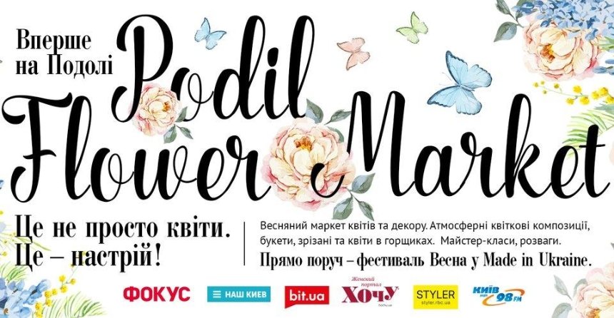 Podil Flower Market: на Подоле пройдет красочный фестиваль цветов