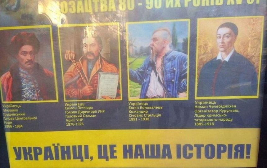 В Киеве на плакате перепутали известных украинцев  (фото)