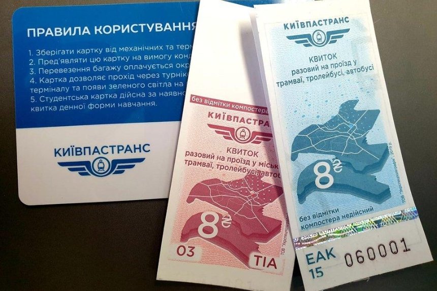 «Киевпастранс» обновил дизайн одноразовых билетов и проездных