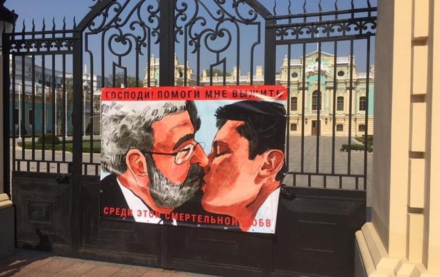В центре Киева появилась картина с поцелуем Зеленского и Коломойского (фото)