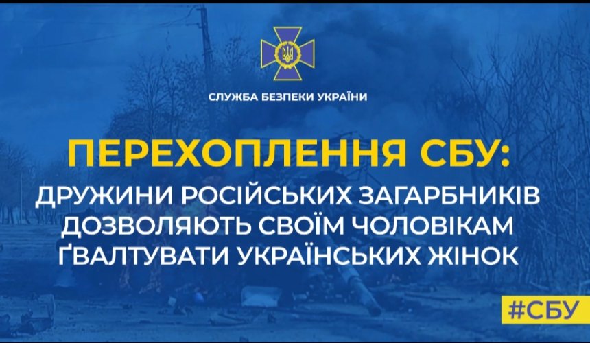 Дружини орків закликають ґвалтувати українок