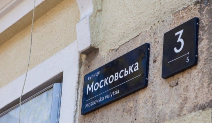 Перейменування вулиць: у Києві створили карту з ворожими назвами