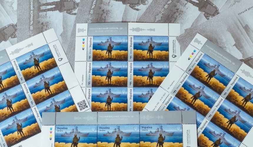  "Укрпошта" ввела обмеження на продаж марок з руськім воєнним кораблем