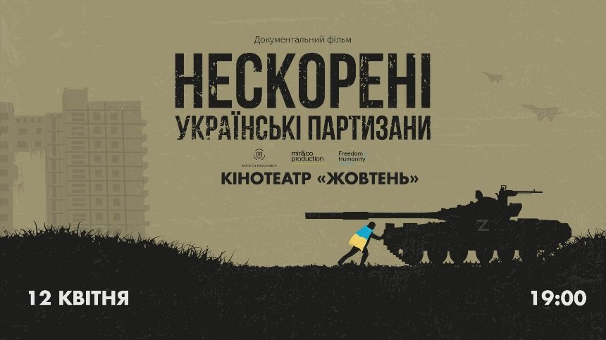 У кінотеатрі Жовтень у Києві покажуть документальний фільм про українських партизанів