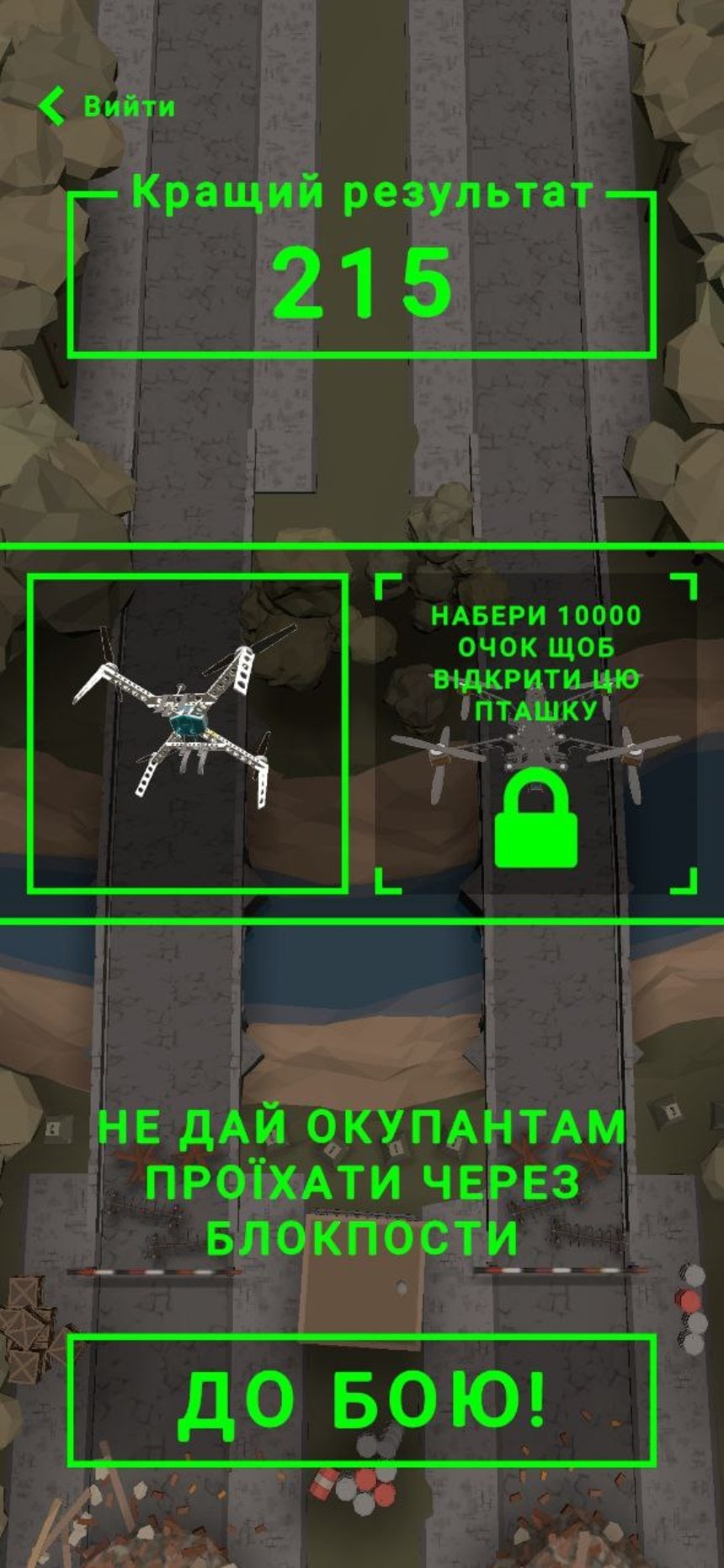 У "Дії" запустили нову гру, де можна стати оператором дрона