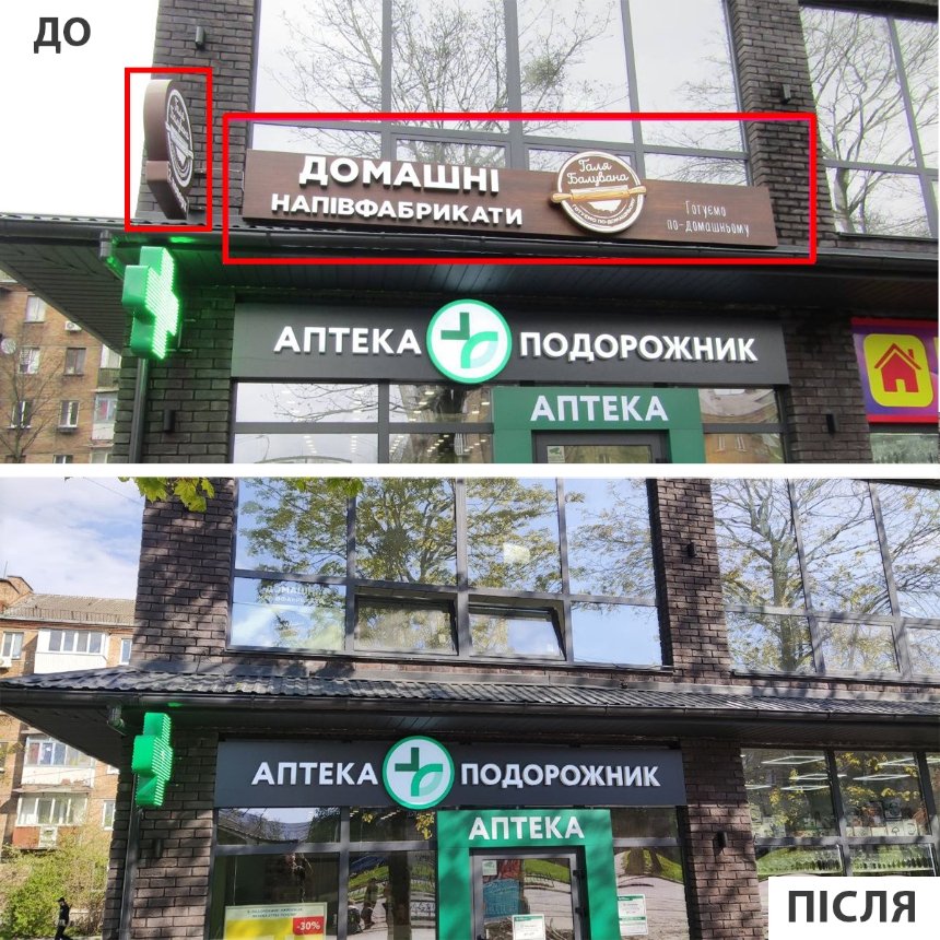 Біля метро Берестейська та на бульварі Лесі Українки прибрали незаконно встановлені вивіски та визволили дерево з рекламних кайданів.