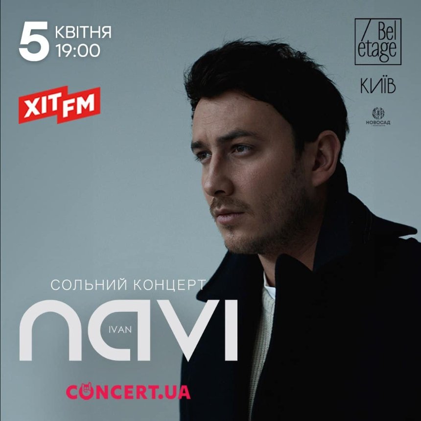 Концерт музичного виконавця Ivan NAVI