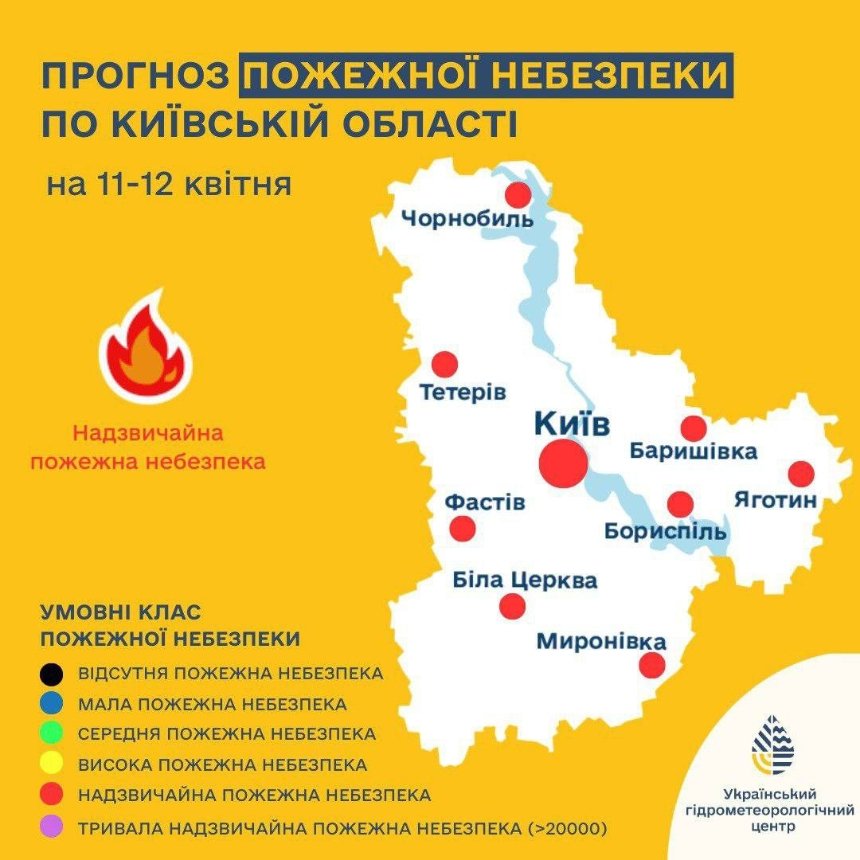 11-12 квітня у Київській області надзвичайний рівень пожежної небезпеки