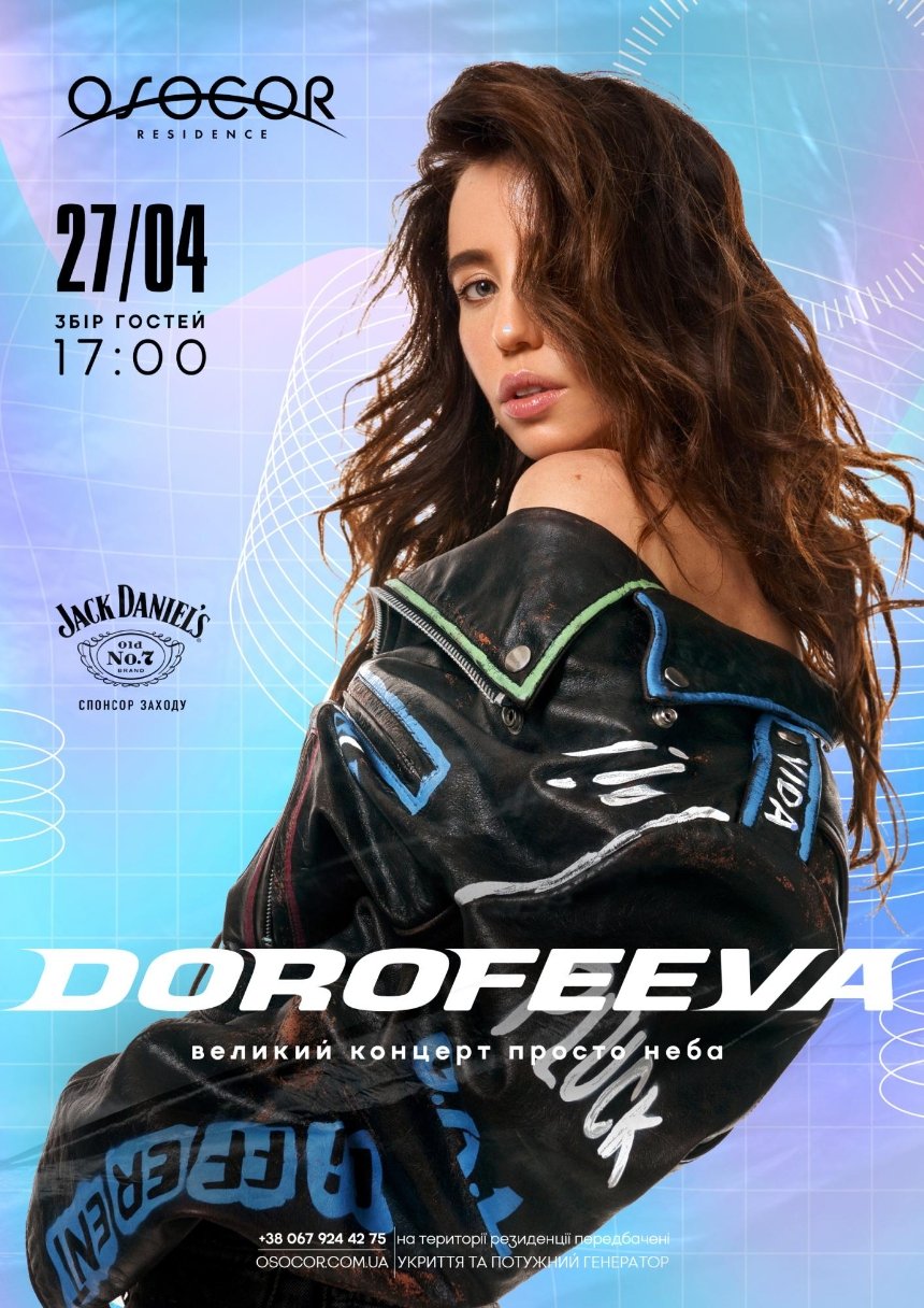 Концерт DOROFEEVA 27 квітня 2024 року