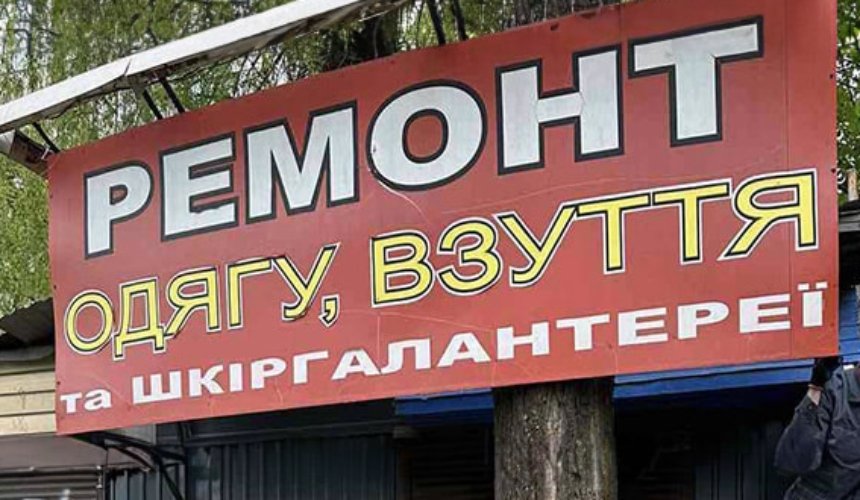 У Києві демонтували вивіску, яку розмістили на дереві: фото