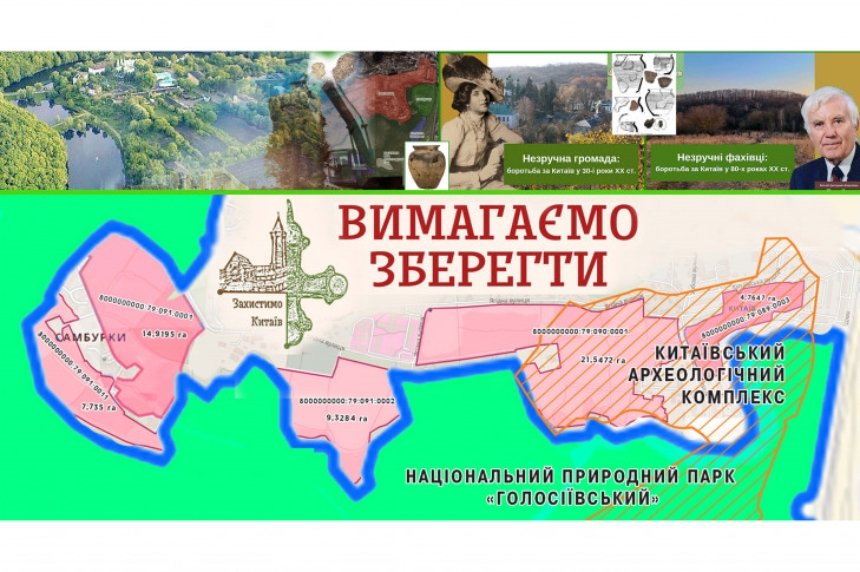 Петиція щодо збереження археологічної памʼятки “Китаївське городище” набрала необхідну кількість підписів