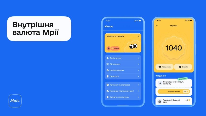 У застосунку "Мрія" з'явиться власна валюта для заохочення школярів