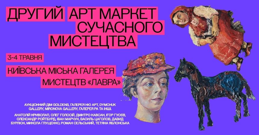 Всеукраїнський Арт Маркет професійного мистецтва