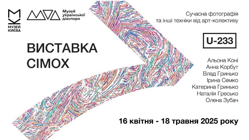 "Виставки сімох"