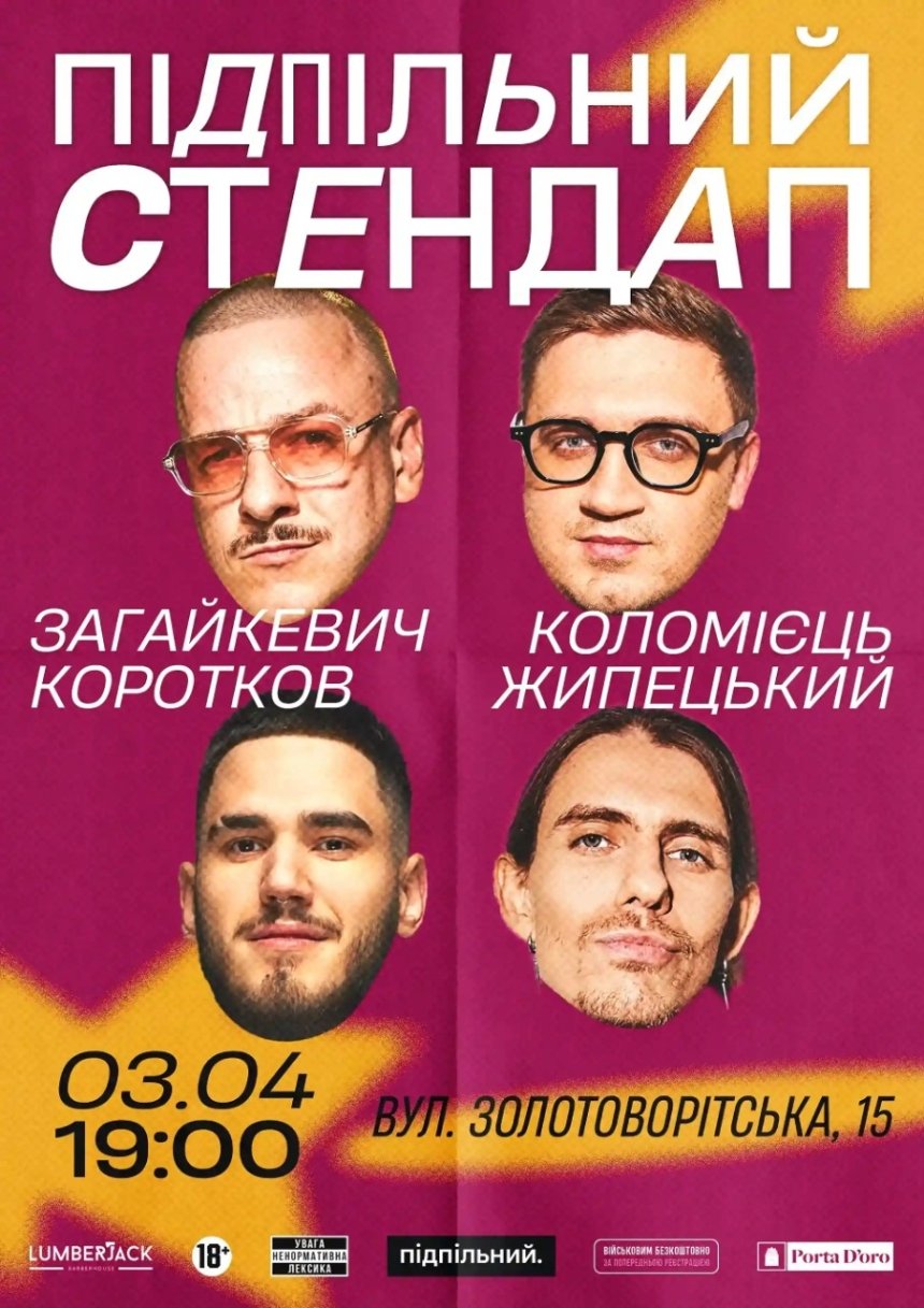 Підпільний Стендап у Києві 3 квітня 2026 року