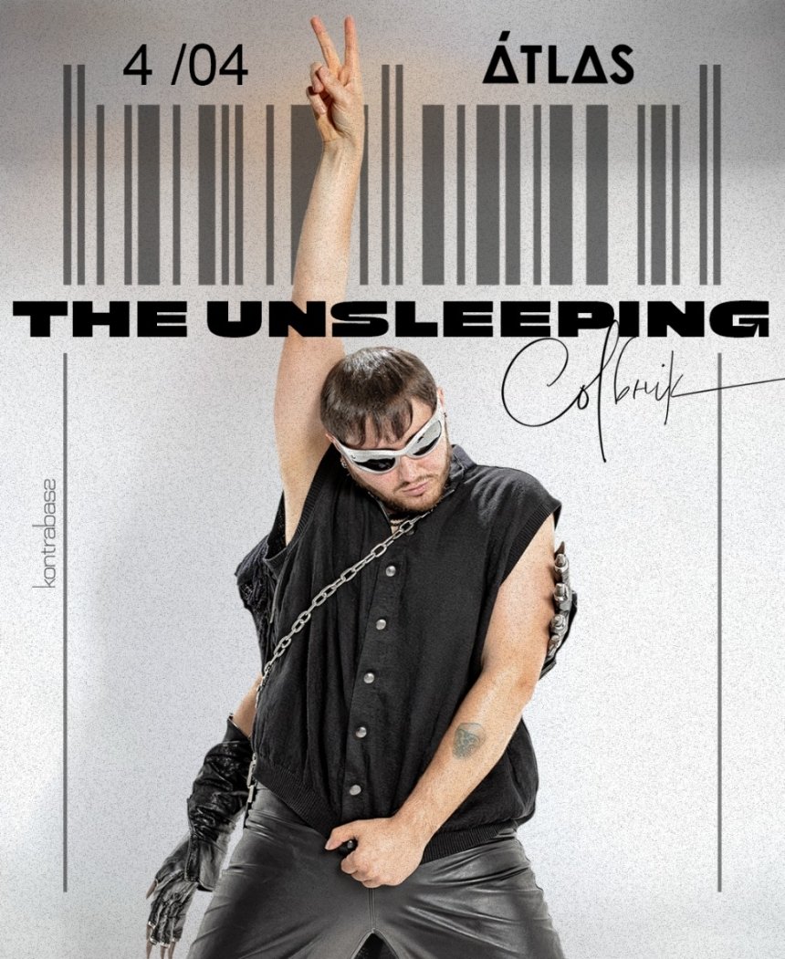 Концерт The Unsleeping в Atlas у Києві 4 квітня 2026 року