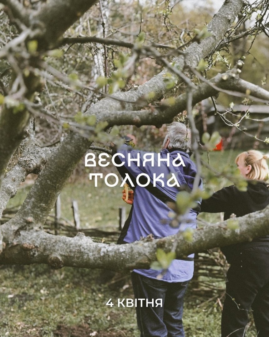 Велика весняна толока в Музеї просто неба у Києві 4 квітня 2026 року