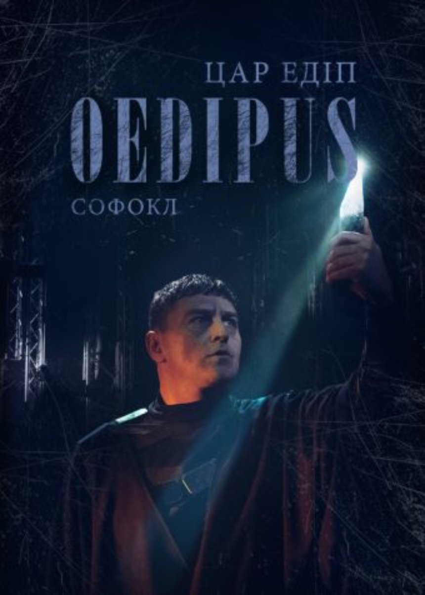 Вистави Києва: театральна афіша на квітень 2026