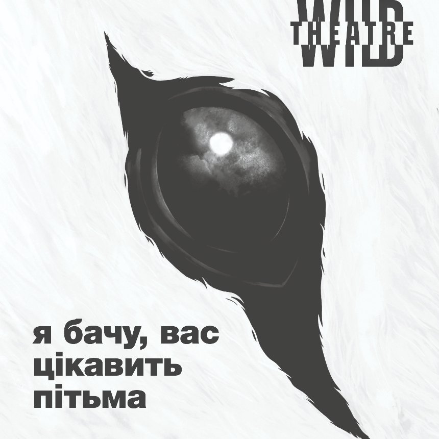Вистави Києва: театральна афіша на квітень 2026