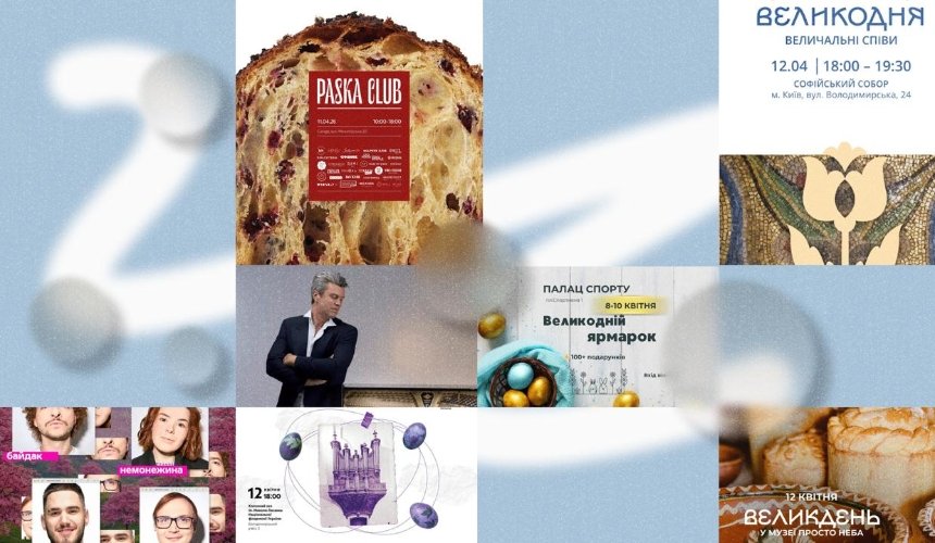 Великдень у Музеї просто неба, маркет Paska Club та концерт Monokate: куди піти у Києві на вихідних