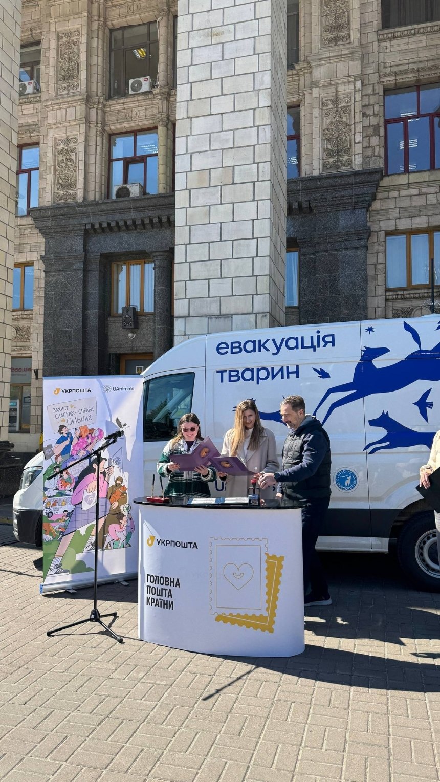 Укрпошта та UAnimals випустили марку про порятунок тварин Укрпошта та UAnimals випустили марку про порятунок тварин