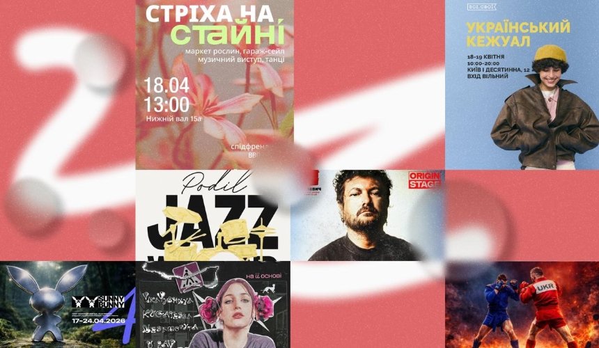 Концерт Tik Tu в Atlas, DZIDZIO у Палаці Спорту та НАОНІ Orchestra в МЦКМ: куди піти у Києві на вихідних