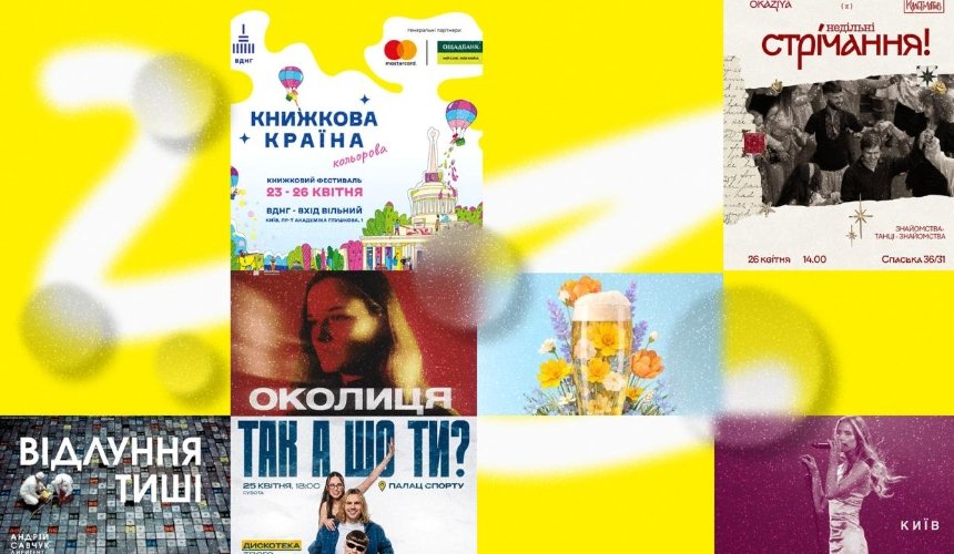 Концерт Domiy, Garden Beer Weekend та "Книжкова країна" на ВДНГ: куди піти у Києві на вихідних