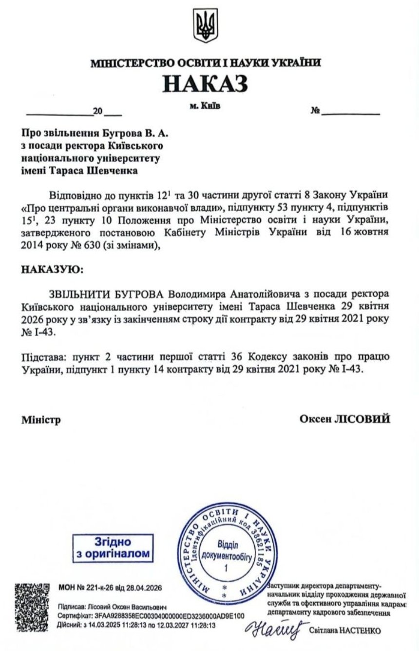 Володимира Бугрова звільнили з посади ректора КНУ ім. Шевченка
