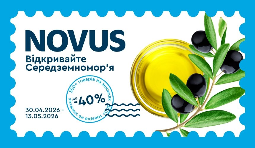 Середземноморські тижні в NOVUS: гастронастрій, який легко вписати у щодень