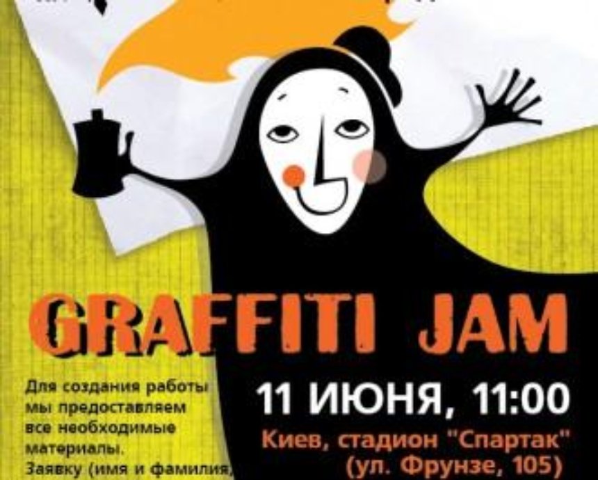 Конкурс: Graffiti Jam на Киевском Фестивале Огня