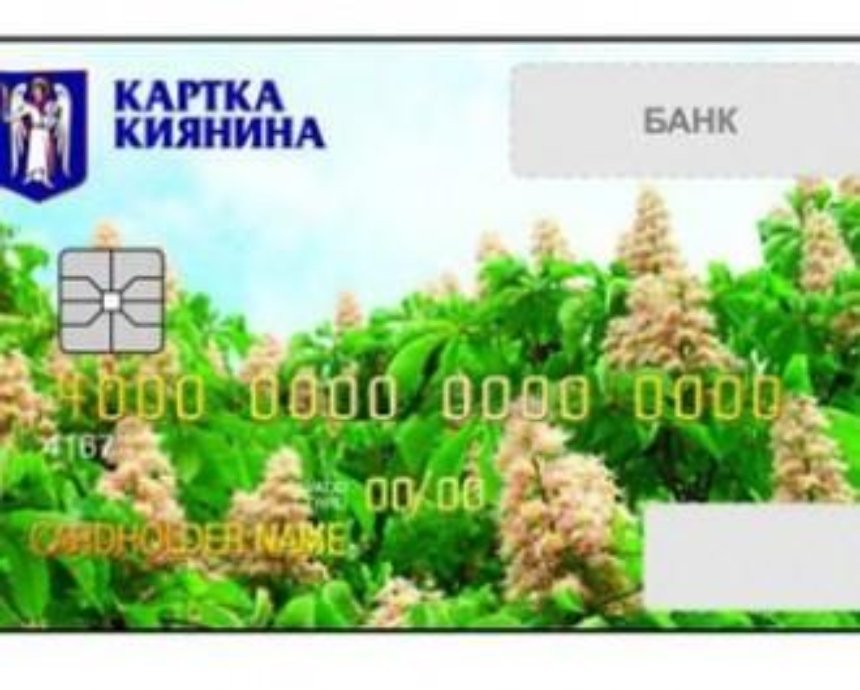 К концу месяца 4 500 человек получат «Карточки киевлянина»