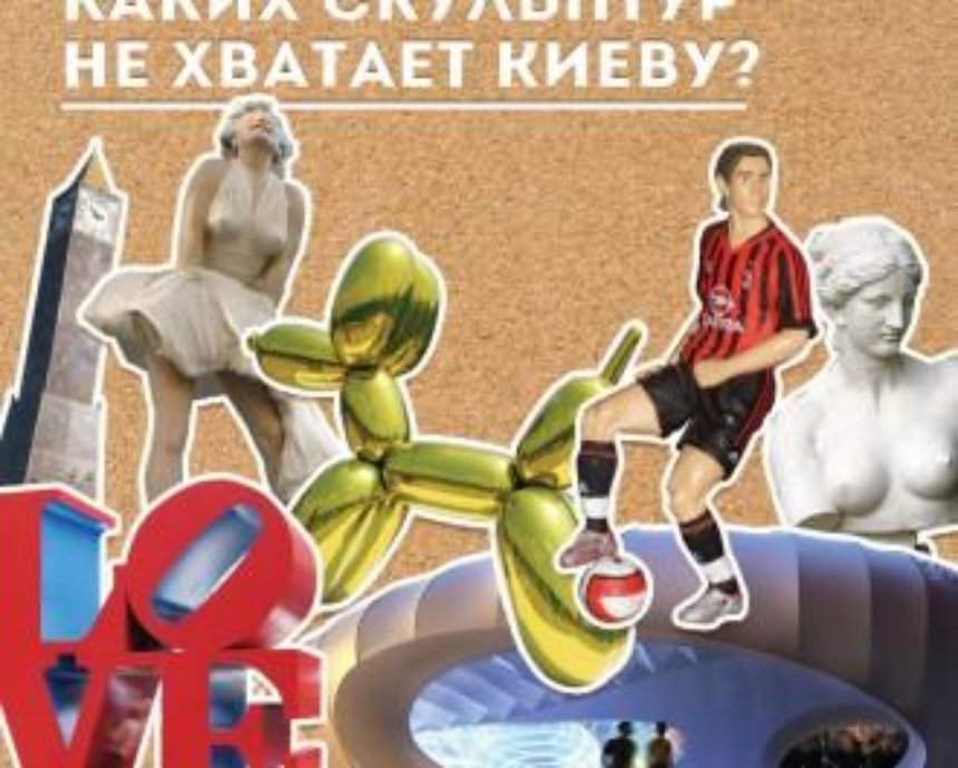 Опрос: Иностранцы назвали лучшую и худшую скульптуры Киева
