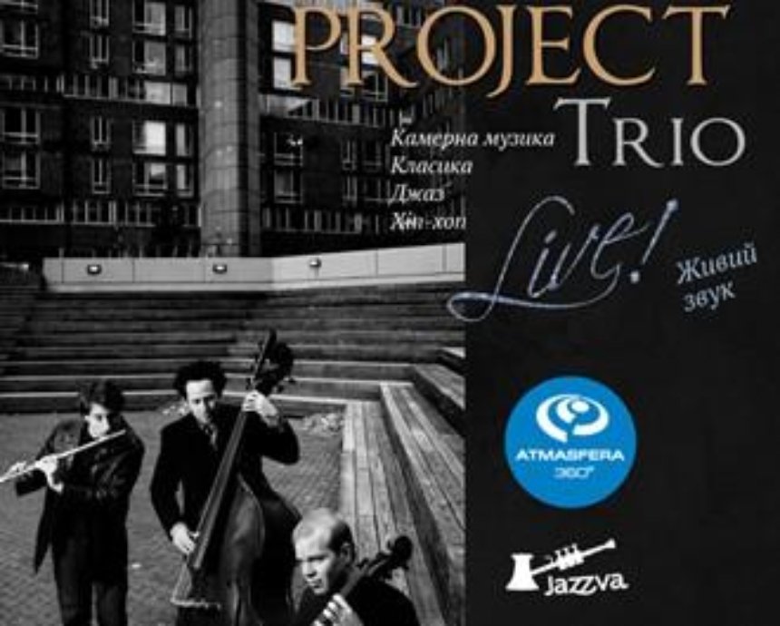 PROJECT Trio (США): розыгрыш билетов (завершен)